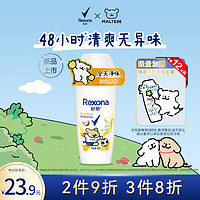 Rexona 舒耐 女士爽身香体止汗走珠液阳光椰香50g （新老包装随机发货）