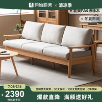 原始原素实木沙发橡木客厅三人位沙发冬夏两用猫抓皮沙发雾白色L706H