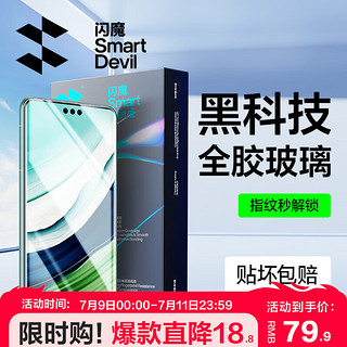 SMARTDEVIL 闪魔 适用于华为mate60pro钢化膜2片