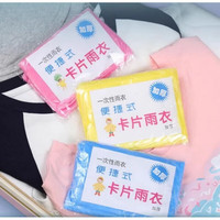XDA一次性雨衣卡片雨衣便携式雨衣压缩雨衣 颜色10只装