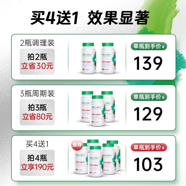 ORGANIKA 沃华泰康 高浓度芹菜籽西芹籽黑樱桃精华胶囊风痛降排平衡养护关节