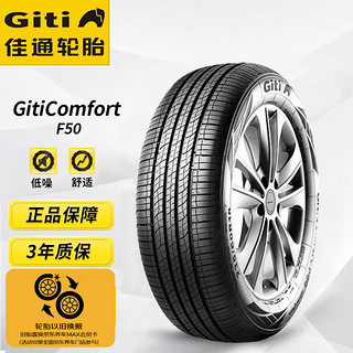 佳通(Giti)轮胎235/55R19 101V GitiComfort F50 适配 奥迪Q5