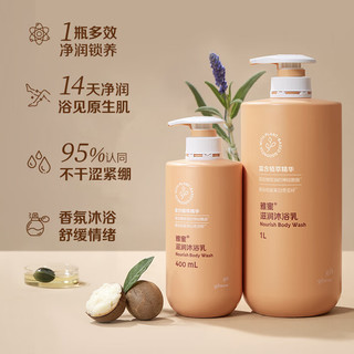安利沐浴乳雅蜜系列滋润男女通用沐浴液洗澡滋润沐浴露持久留香400ml