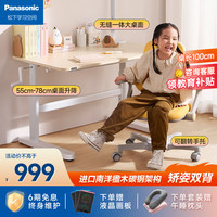 松下（Panasonic）儿童学习桌椅套装 手动可升降 中小优选 环保原实木 启蒙基础学习桌+C1双背椅 100cm
