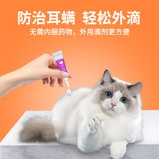 恩倍多 驱虫药猫 体内外同驱 吡虫啉莫昔克丁滴剂（猫用）＞4-8kg单支装0.8ml