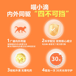 恩倍多 驱虫药猫 体内外同驱 吡虫啉莫昔克丁滴剂（猫用）＞4-8kg单支装0.8ml