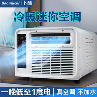 Boomkool可移动空调单冷一体机立式小型空调制冷无外机免安装迷你空调窗式户外空调帐篷便携车载空调 小1匹 经典冷暖款——【3-6㎡】 空调单机