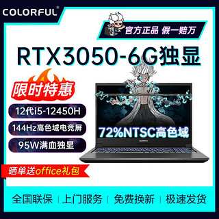 百亿补贴：COLORFUL 七彩虹 将星X15-AT i15.6英寸电竞游戏本  i5 12450H/3050 16GB 512GB SSD