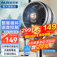 奥克斯 语音控制 空气循环扇+遥控器+香薰盒