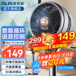 奥克斯 语音控制 空气循环扇+遥控器+香薰盒
