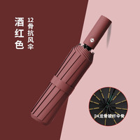 iChoice 12骨雨伞大号折叠男晴雨伞双人女两用全自动遮阳防晒太阳伞 酒红色-24骨黑胶自动晴雨伞