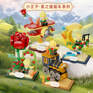 PANTASY 拼奇 小王子星之摇摇车系列 86318 星之月牙