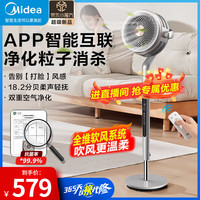 美的(Midea)四季净化扇空气循环扇遥控净化电风扇家用落地摇头电扇涡轮换气扇循环对流风扇宿舍低噪 99.9%抑菌净化-全维软风系统24TMX