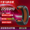 千里马静音棉降噪汽车轮胎J225/55R19 99V适配马自达CX5/哈弗H6