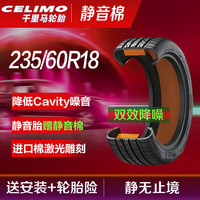 千里马新能源静音棉汽车轮胎J235/60R18 103V适配Macan XC60 CRV 哈弗H6