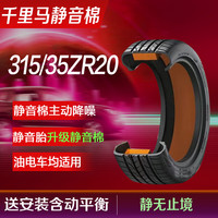 千里马静音棉汽车轮胎315/35ZR20 GA8 J