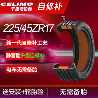 千里马自修补复汽车轮胎K225/45ZR17 GA5适配吉利帝豪GS起亚K5大众途安L