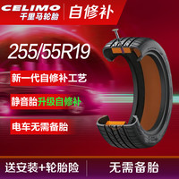 千里马自修复补汽车轮胎K255/55R19适配道奇酷威/马自达CX5/哈弗H6/博越