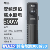 YEE鱼缸加热棒变频省电自动恒温PTC加温棒水族箱鱼缸加温器 【变频500W】 离水断电