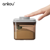 安扣（ANKOU）【避光款奶粉盒】婴儿米粉储存盒防潮密封罐奶粉罐装奶粉盒 正茶0.85L约装350g奶粉