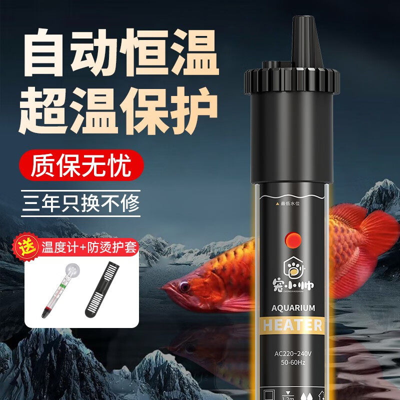 宠小帅鱼缸加热棒自动恒温乌龟缸加热器省电防爆控温升温小型水族加温棒 【50W】加热棒+保护套+水温计 【大功率】加热快 / 更省电