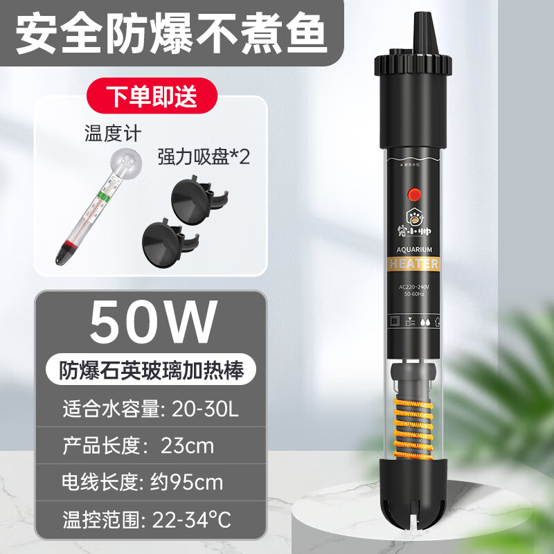 宠小帅鱼缸加热棒自动恒温省电防爆乌龟小型加温棒控温升温水族箱加热器 【50W】恒温棒+水温计 【大功率】加热快 / 更省电
