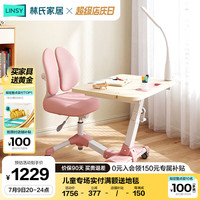 林氏家居 小儿童学习桌写字桌椅可升降LS324V1-B一体学习桌+护眼灯 【原木色+粉色】学习桌+护眼灯