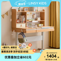 LINSY KIDS可升降儿童学习桌小家用书桌书柜一体写字桌林氏木业 【原木色】儿童学习桌 120cm