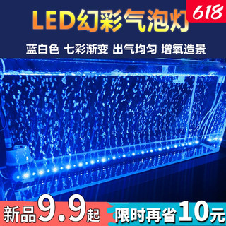 鱼之眼鱼缸灯led灯防水造景灯水族灯照明灯气泡条灯管水族箱增氧气泡灯 17cm 七彩渐变款 不带氧气泵