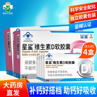 星鲨液体钙宝宝钙婴儿钙片乳钙软胶囊儿童钙婴幼儿1岁以上 136粒维生素D360IU(送两盒12粒钙）