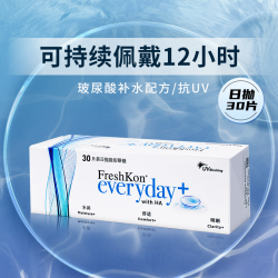FreshKon 菲士康 玻尿酸补水系列 隐形眼镜 日抛30片装