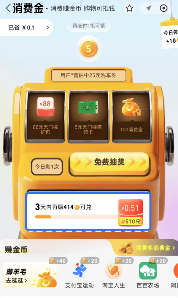 支付宝 消费金抽奖 领随机消费红包