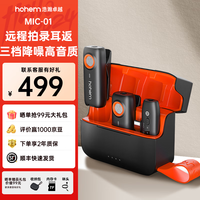 浩瀚卓越（hohem）Mic-01无线领夹麦克风直播话筒收音麦讲解器手机K歌设备主播短视频录音相机 type-c一拖二【黑色】