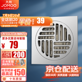 九牧（JOMOO）地漏防臭洗衣机卫生间浴室大排量防返水防虫防头发防堵50/75管径 【铜合金磁吸-干区地漏92450】