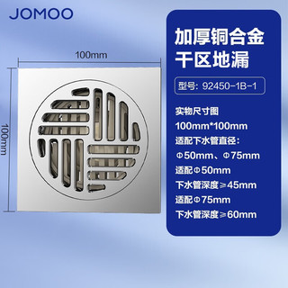 九牧（JOMOO）地漏防臭洗衣机卫生间浴室大排量防返水防虫防头发防堵50/75管径 【铜合金磁吸-干区地漏92450】