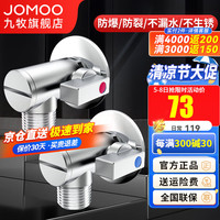 九牧(JOMOO)角阀铜加厚三角阀冷热八字阀马桶热水器角阀止水阀门开关厨卫配件 大流量球阀【1冷1热】