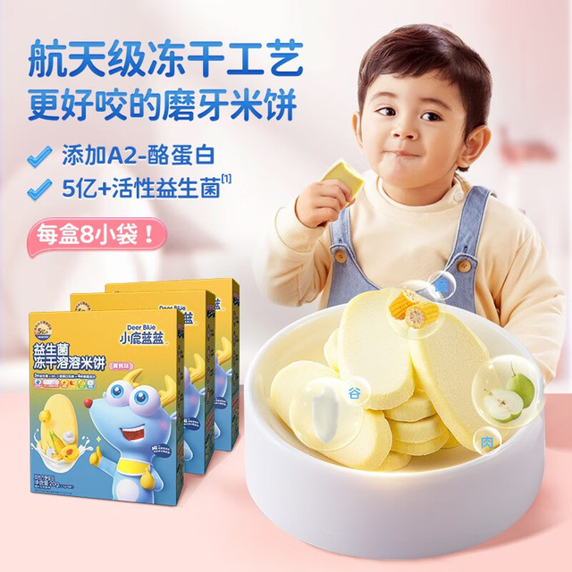 移动端、京东百亿补贴：小鹿蓝蓝 宝宝零食米饼益生菌米饼冻干溶溶米饼磨牙米饼 3口味各1盒