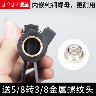  银鱼 多尺寸 话筒夹 内置螺纹转换头 话筒架