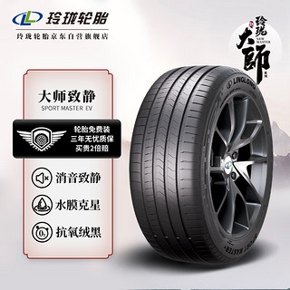 玲珑轮胎汽车轮胎 适配传棋/日产逍客/荣威 215/55R18 99V 大师系列 致静