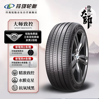 玲珑轮胎汽车轮胎 适配奥迪宝马奔驰 225/50R17 98W 大师系列 致控 自修复