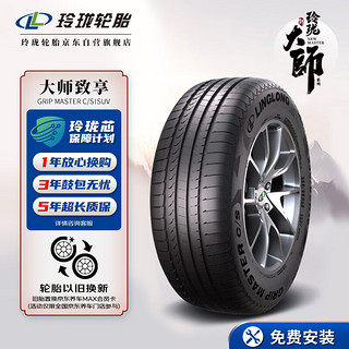 玲珑轮胎汽车轮胎 适配昂科拉/新景逸X5/ 215/55R18 99V 大师系列 致享