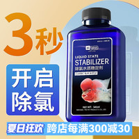 YEE鱼缸水质稳定剂自来水除氯剂水质安定剂热带鱼换水除氯气除氯水 535ml/除氯抑菌