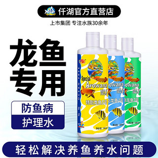 仟湖傲深龙鱼护理剂5号观赏鱼预防立鳞水霉内外寄调水改善水质稳定剂 傲深特别龙鱼5号500ML