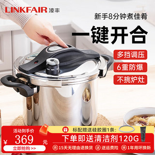 LINKFAIR 凌丰 高压锅304不锈钢压力锅防爆燃气电磁炉通用 压力锅 22cm 7L