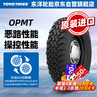 东洋轮胎汽车轮胎LT265/65R17 120P OPMT适配丰田普拉多 帕杰