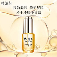 林清轩 山茶花润肤油 30ml