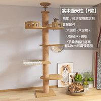 辛姆 大型猫爬架通天柱实木质猫架猫窝一体太空舱猫抓板立式剑麻带窝 3m 4层 【F】太空舱双护栏