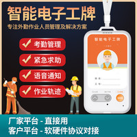 智位星智能电子工牌环卫保洁工人智慧员工定位器巡逻gps追踪器打卡订位 4G豪华款+一年平台+一年流量