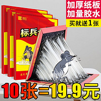 标兵 粘鼠板强力贴板大老鼠沾鼠捕鼠神器强力胶粘家用老鼠粘一窝端