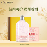 欧舒丹(L'OCCITANE)樱花润肤香皂套装礼盒(樱花身体乳250ml+樱花香皂50G)清洁保湿 樱花润肤250ml+香皂50g